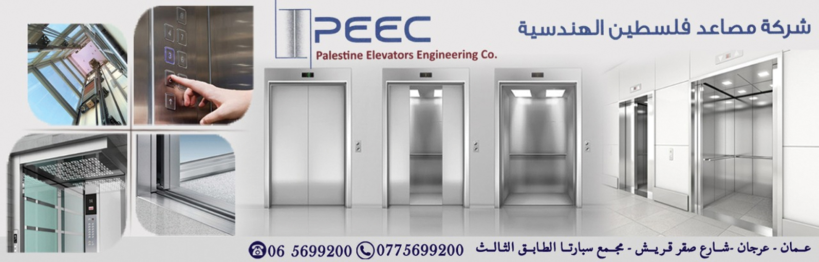 شركة مصاعد فلسطين الهندسية 1
