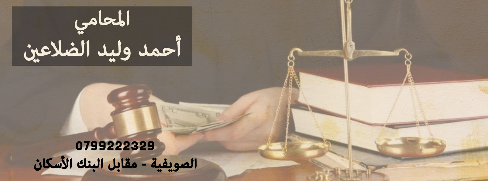 المحامي أحمد وليد الضلاعين1