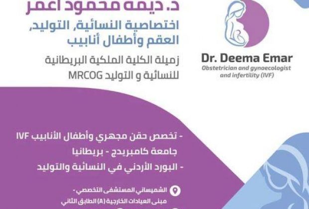 Dr. Dima Mahmoud Omar